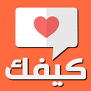 كيفك APK