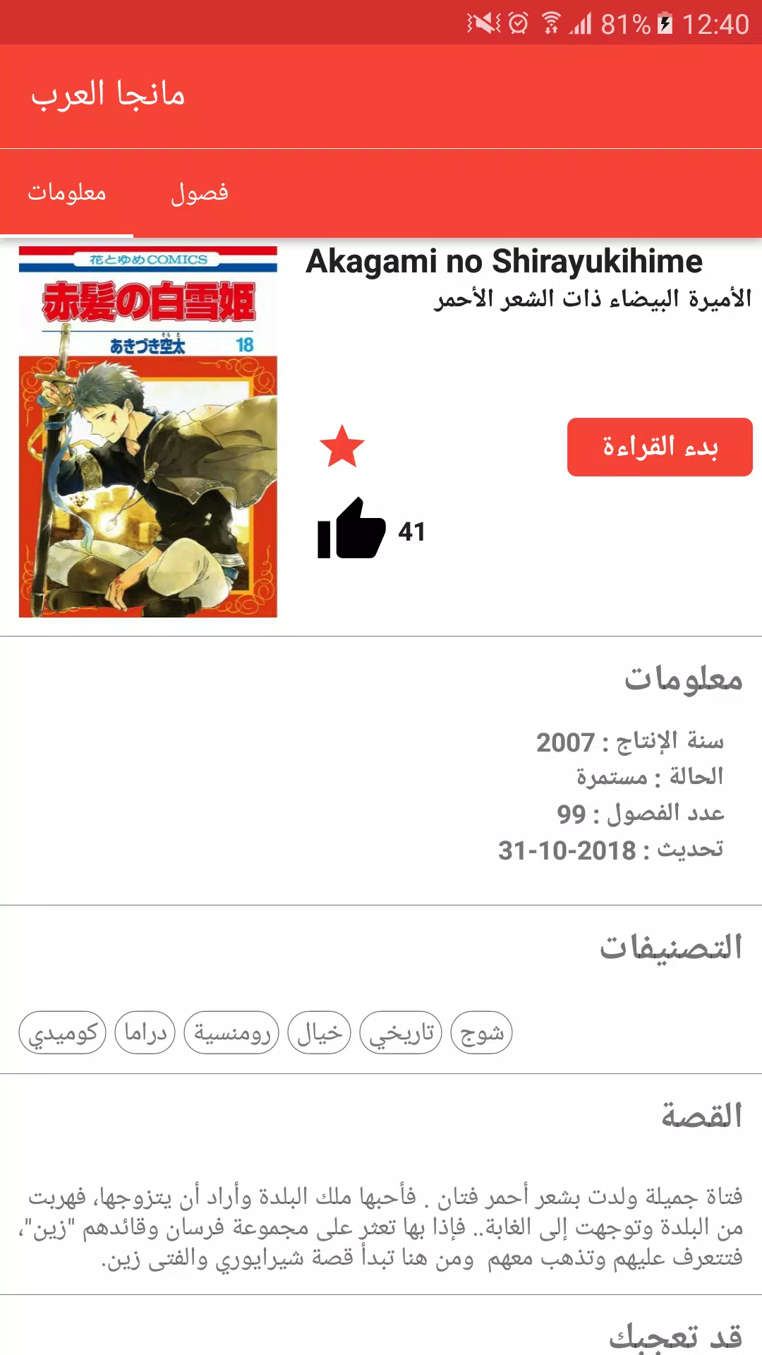 Manga Al-Arab - مانجا العرب APK للاندرويد تنزيل