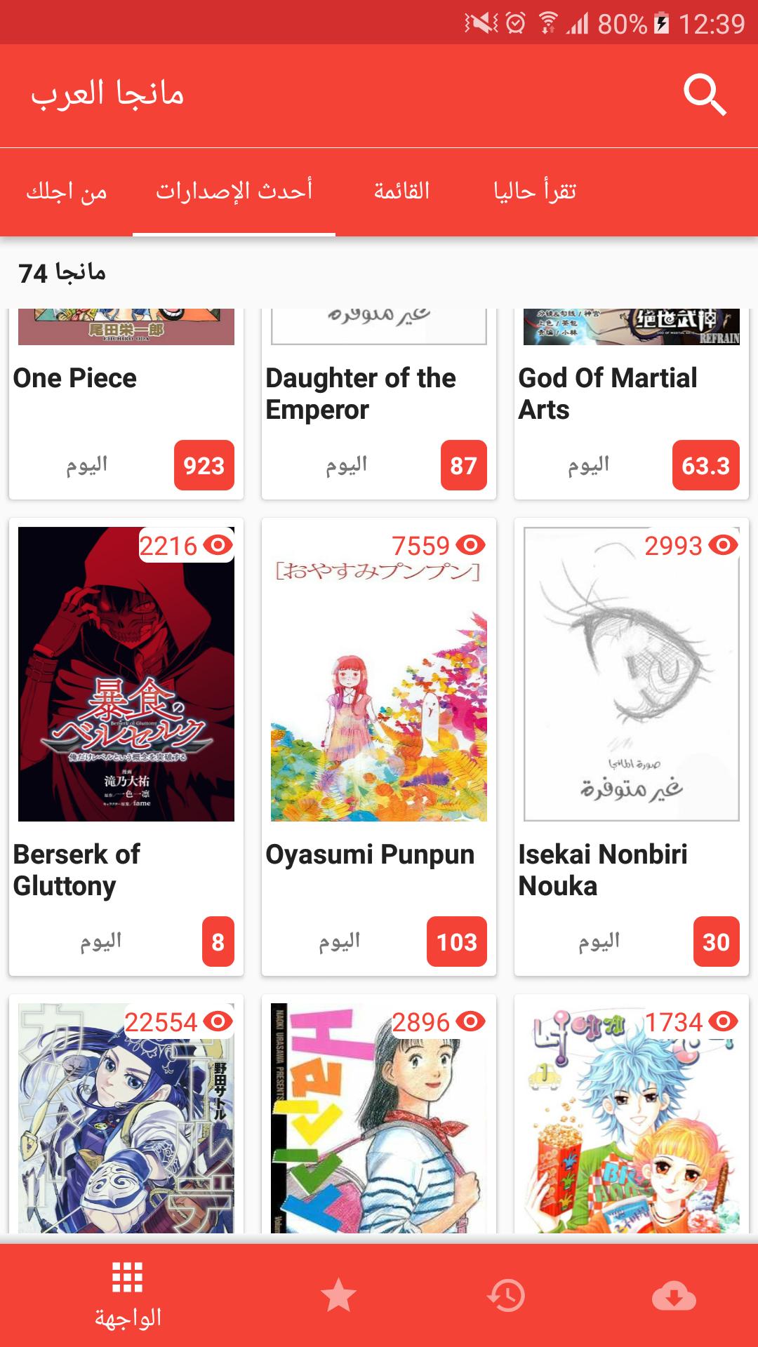 Android 用の Manga Al Arab مانجا العرب Apk をダウンロード