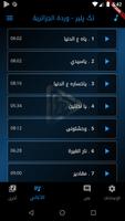 افضل الاغاني العربيه بدون نت م imagem de tela 3