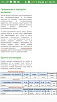 Справочник лекарственных трав স্ক্রিনশট 3