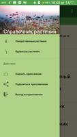 Справочник лекарственных трав পোস্টার