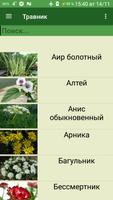 Справочник лекарственных трав স্ক্রিনশট 1
