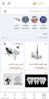 عبقور دينتال screenshot 1
