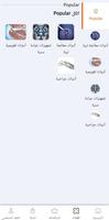 عبقور دينتال screenshot 2