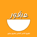 تاجر عبقور APK