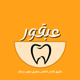 تاجر عبقور دينتال icon