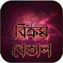 Vikram Betal || বিক্রম বেতাল APK