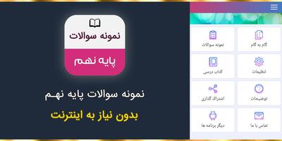نمونه سوالات پایه نهم poster