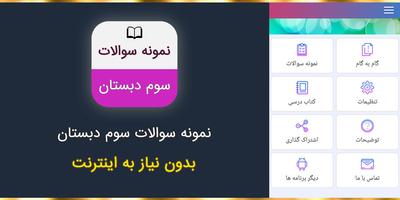 نمونه سوالات امتحان سوم دبستان Poster