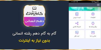 گام به گام دهم رشته انسانی poster