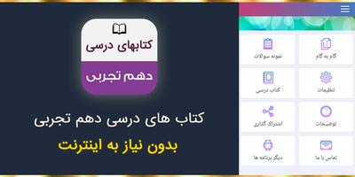 کتاب های درسی دهم تجربی poster