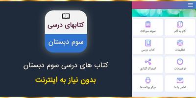 کتاب های درسی سوم دبستان poster