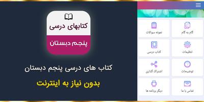 کتاب های درسی پنجم دبستان poster