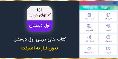 کتاب های درسی اول دبستان poster