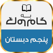 گام به گام پنجم دبستان