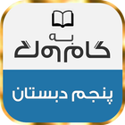 گام به گام پنجم دبستان icon