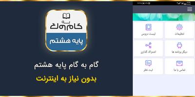 گام به گام پایه هشتم poster