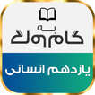 گام به گام یازدهم رشته انسانی