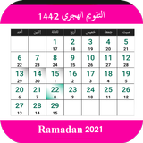 التقويم الهجري 2024 ,رَمْضان أيقونة