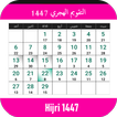 Hijri Islamic Calendar 1447