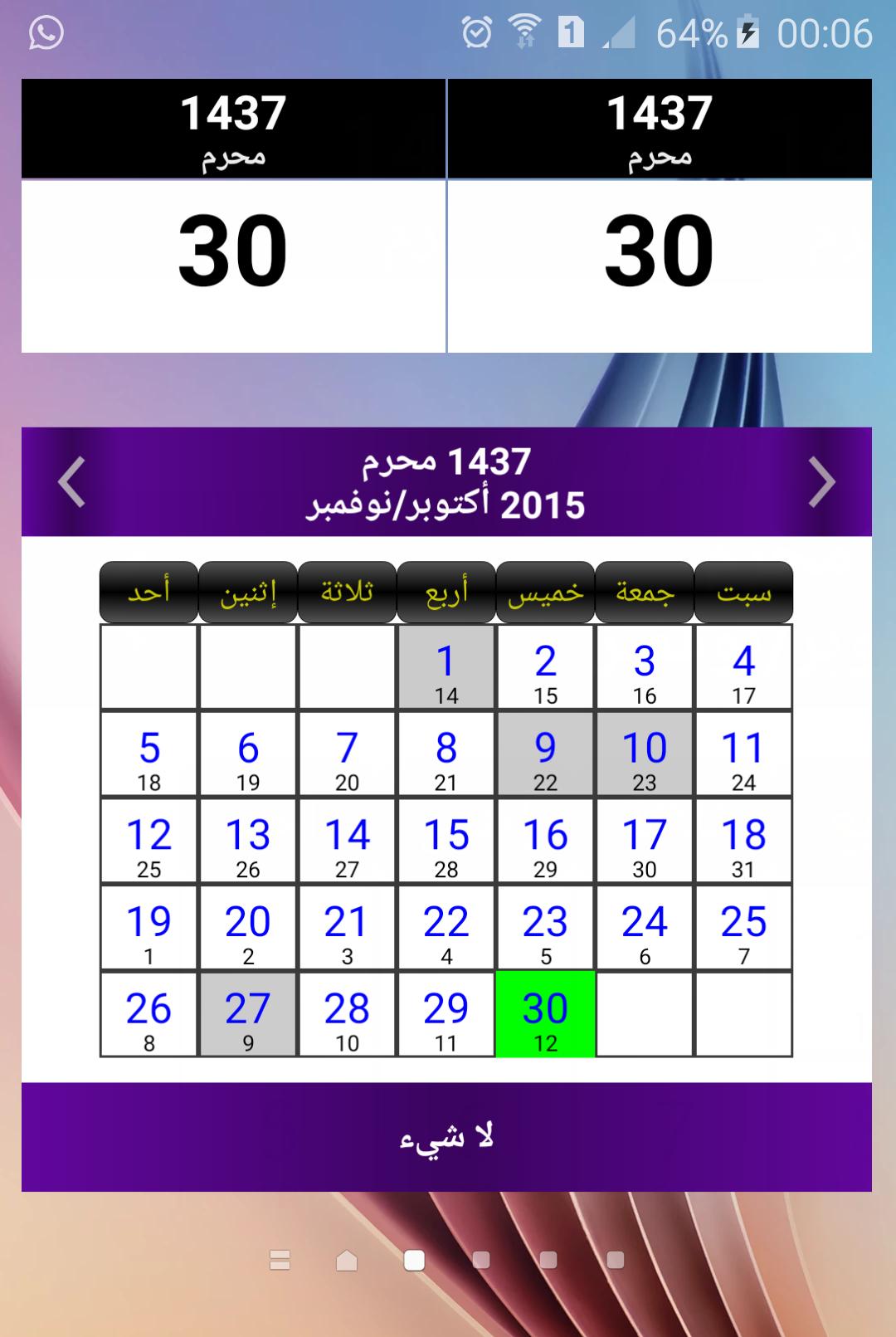 Islamic Hijri Calendar, Prayer Time Ramadan 2020 for Android APK