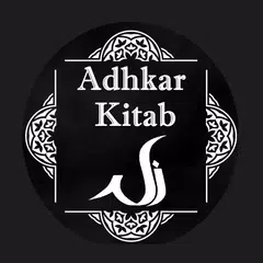 Adhkar Kitab - അദ്ക്കർ കിതാബ് アプリダウンロード