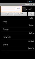 برنامه‌نما Arabic Bengali Dictionary عکس از صفحه