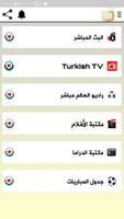 پوستر التلفزيون العربي | Arabic TV