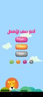 ألغاز حساب للأطفال screenshot 2
