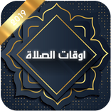 اوقات الصلاة