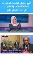 Arabe News قنوات اخبارية بث مب capture d'écran 1