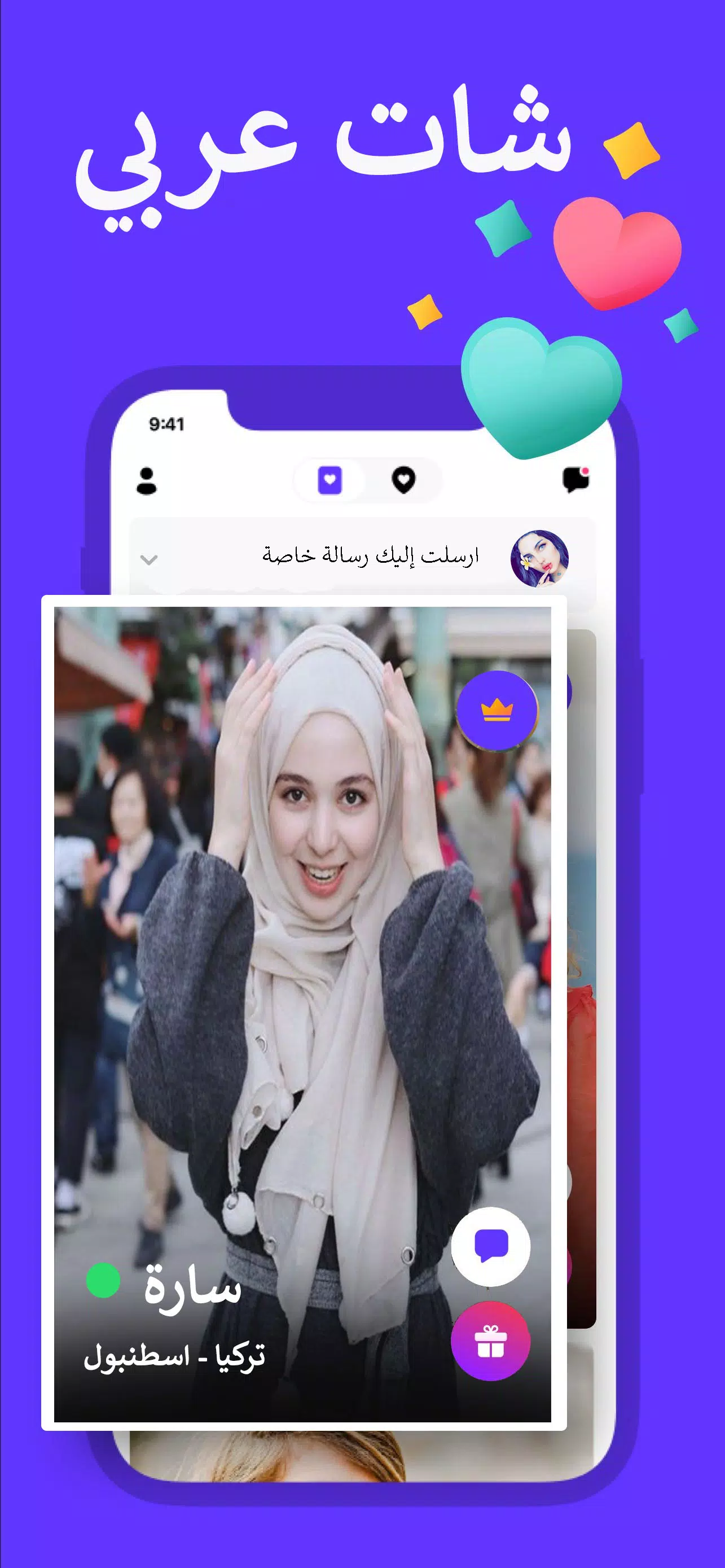 شات عربي APK for Android Download