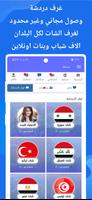 شات عربي 截图 3