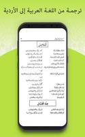 Arabic Urdu Bol Chal - Arabic phrases in Urdu screenshot 1