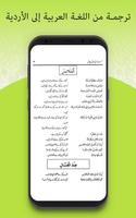 Arabic Urdu Bol Chal - Arabic phrases in Urdu Screenshot 1