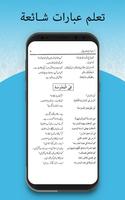 Arabic Urdu Bol Chal - Arabic phrases in Urdu 截圖 2