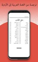 Arabic Urdu Bol Chal - Arabic phrases in Urdu Screenshot 3