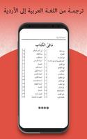 Arabic Urdu Bol Chal - Arabic phrases in Urdu ảnh chụp màn hình 3