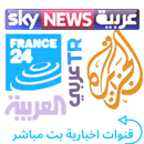 Arabic News قنوات اخبارية بث مباشر APK