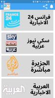 Arabic News قنوات اخبارية بث مباشر Affiche