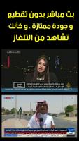 Arabic News قنوات اخبارية بث مباشر capture d'écran 2