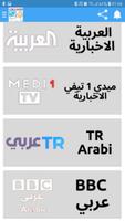 Arabic News قنوات اخبارية بث مباشر スクリーンショット 3