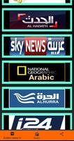 Arabic news tv screenshot 1