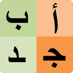 無料でアラビア語アルファベット Apkアプリの最新版 Apk23をダウンロード Android用 アラビア語アルファベット アプリダウンロード Apkfab Com Jp