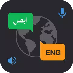 Arabic English Translator XAPK Herunterladen