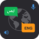 Arabic English Translator ikon