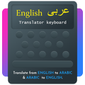 Arabic English Translator Keyboard