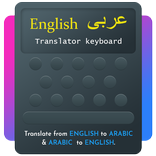 Arabic English Translator Keyboard