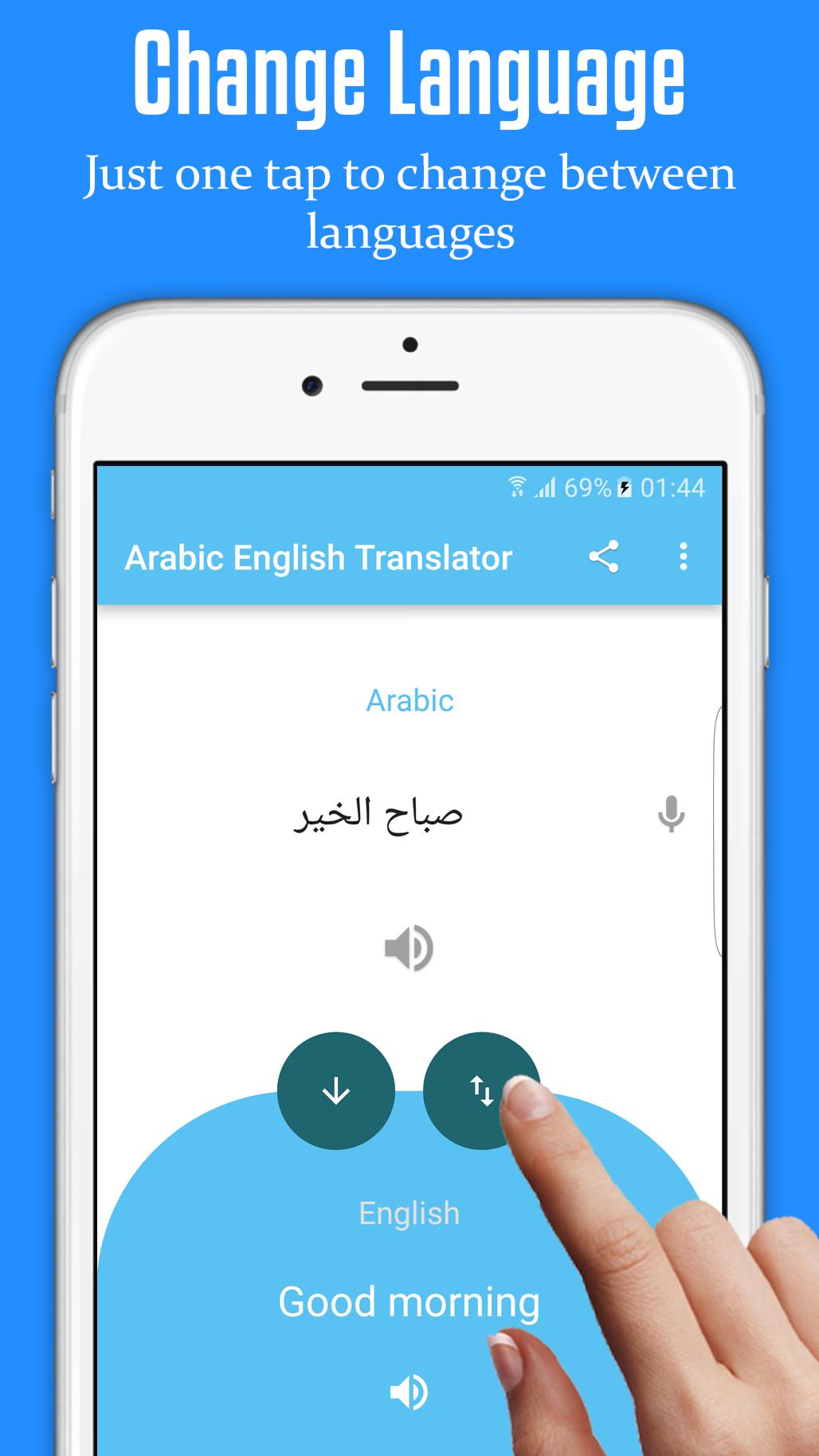 مترجم من الانجليزي للعربي